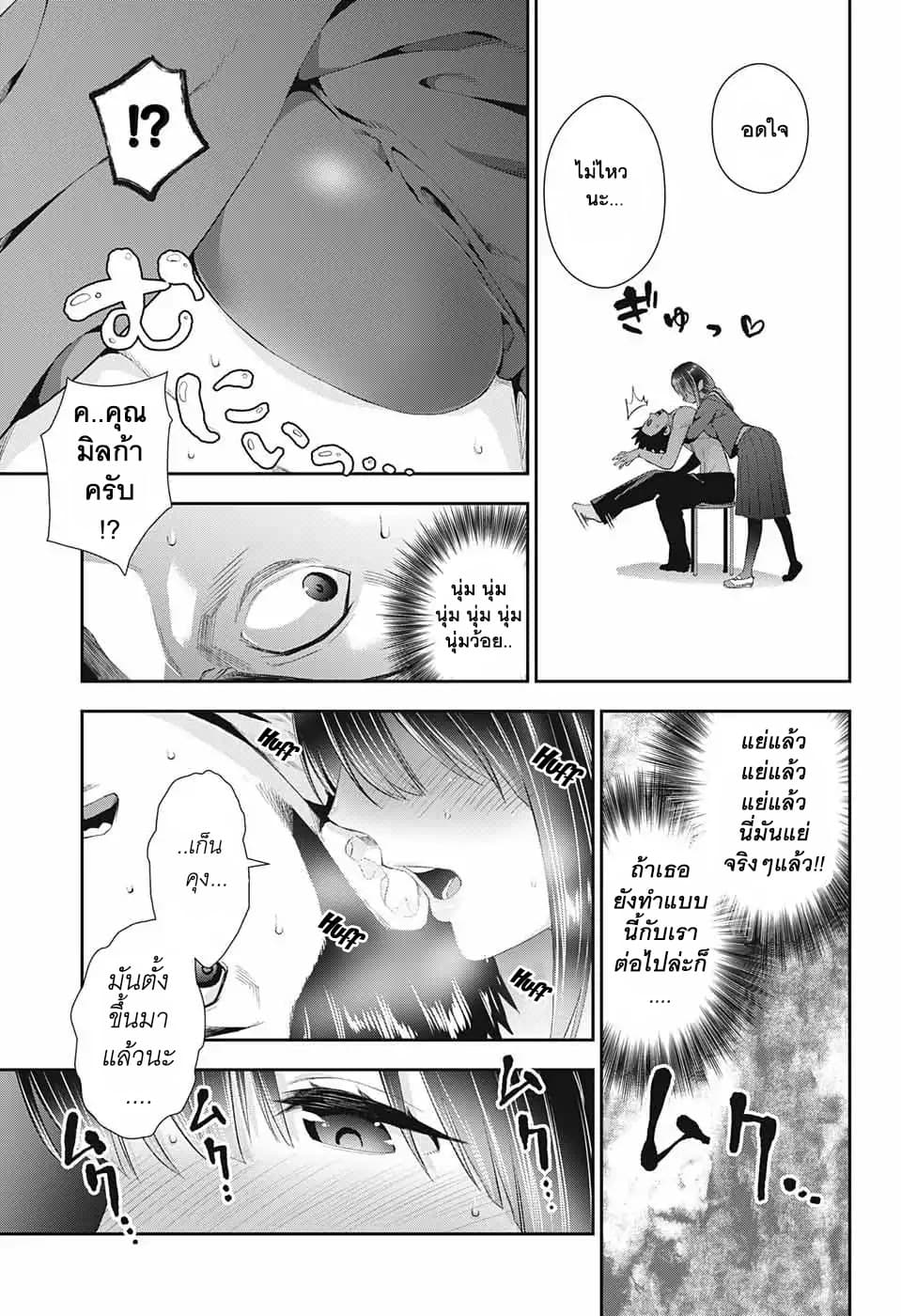 Otome no Harawata Hoshi no Iro คว้าหัวใจสาวน้อยแห่งดวงดาว 1-ลุกไหม้ไปเลยเก็นคุง!