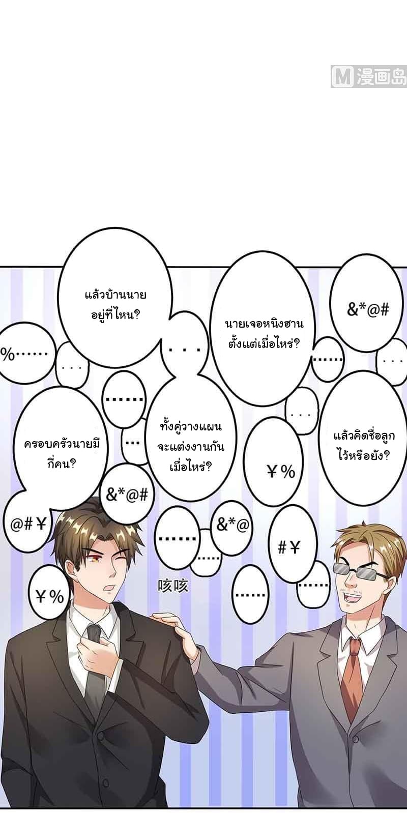 My Beauty Agent Wife ภรรยาผมเป็นสายลับ 16-16