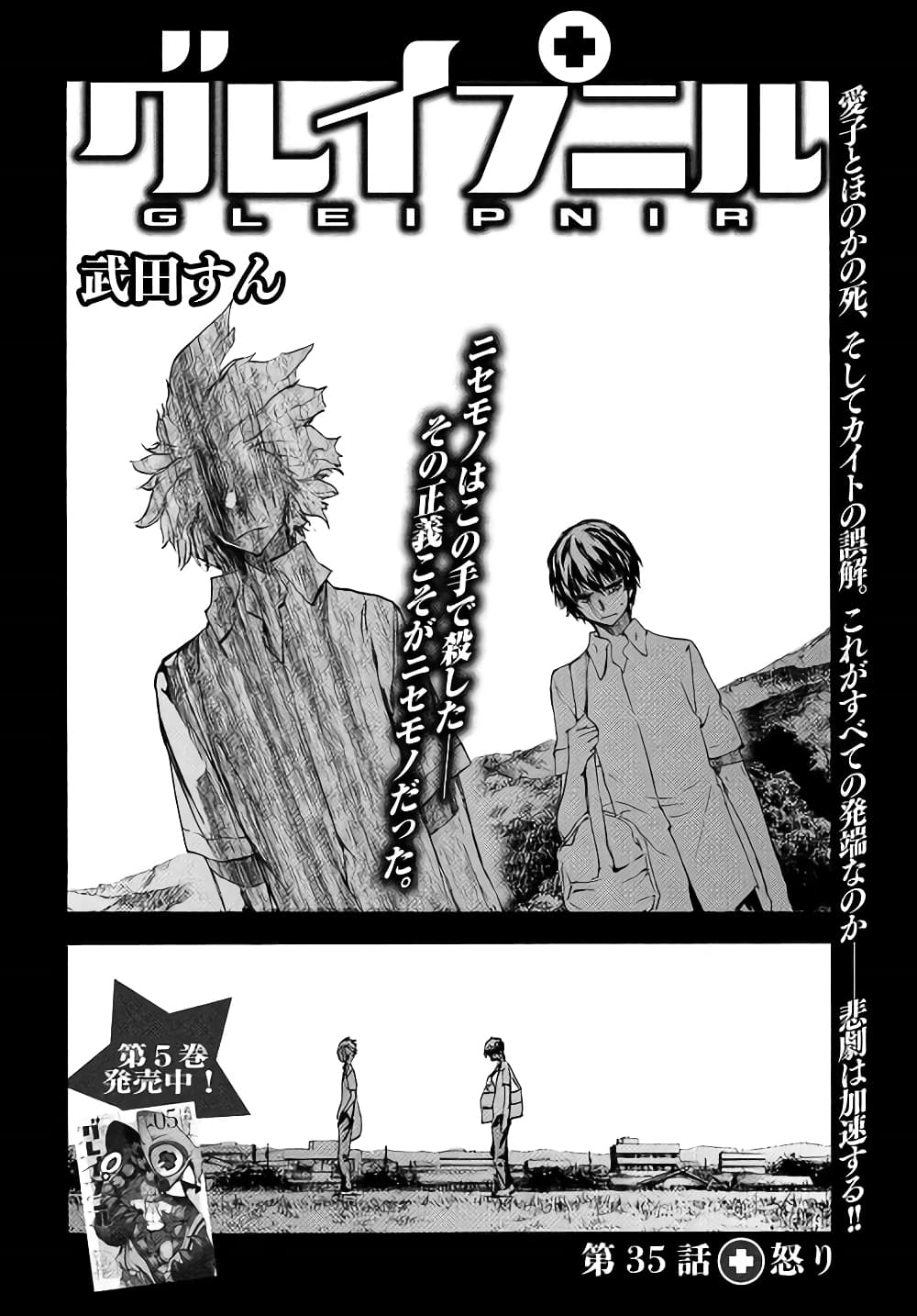Gleipnir กายาสถิตอสูร 35-ความแค้น