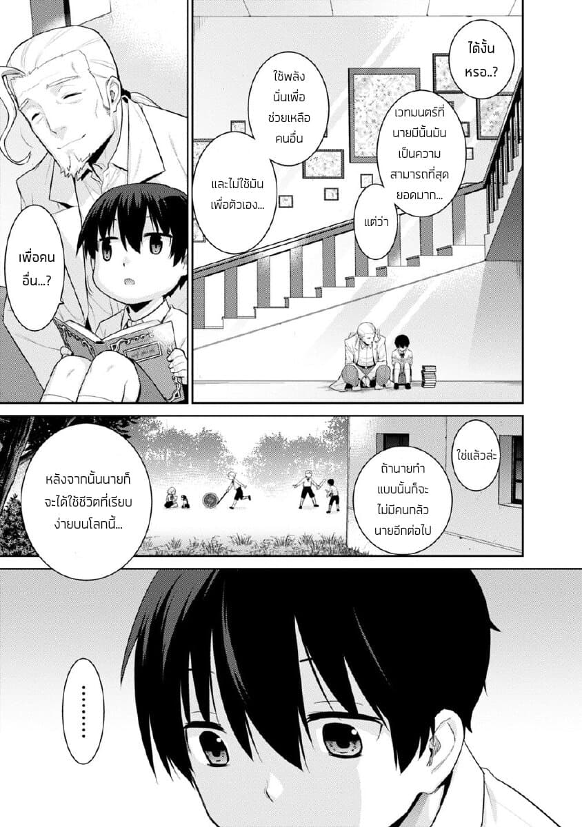 Rettou Gan No Tensei Majutsushi ~ Shiitage Rareta Saikyou No Minashigo Ga Isekai De Musou Suru 2-พลังที่ใช้เพื่อคนอื่น