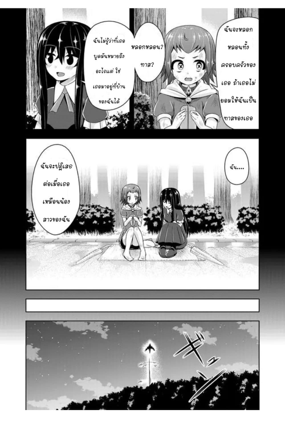 Devilchi 37-ถึงตาที่ฉันต้องช่วยแล้ว
