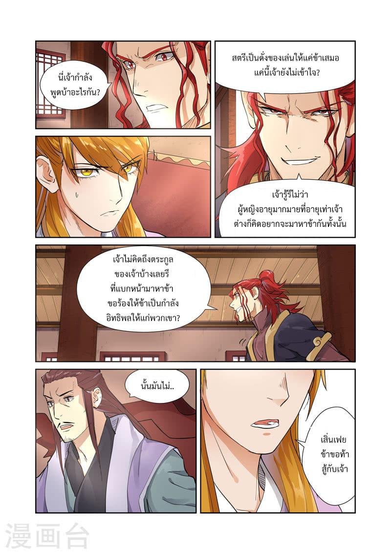 Tales of Demons and Gods 196-อสูรพยัคฆ์เพลิงสีชาดปรากฎ