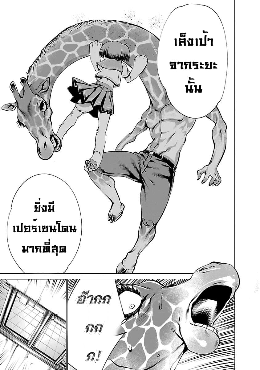 Killing Bites เขี้ยวพิฆาตพันธุ์ผสม 34-โปรดอย่าไล่ยูจังออก