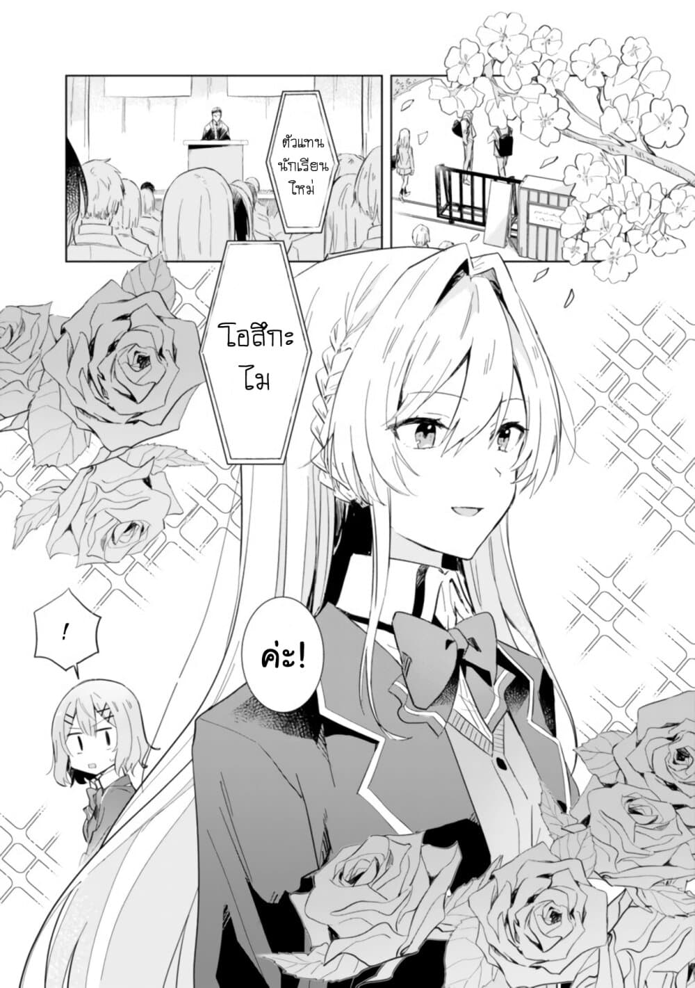 Watashi ga Koibito ni Nareru Wake Naijan, Muri Muri! (Muri Janakatta!?) 1-1