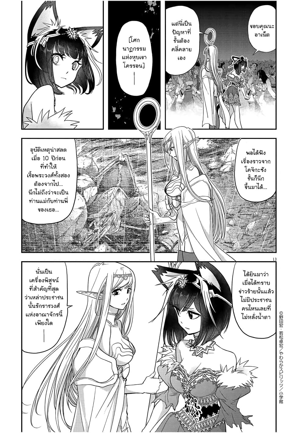 Isekai Shikkaku 13-13