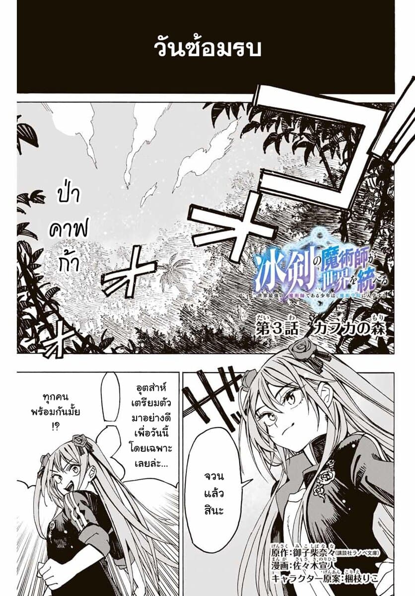 Hyouken no Majutsushi ga Sekai wo Suberu 3-ป่าคาฟก้า