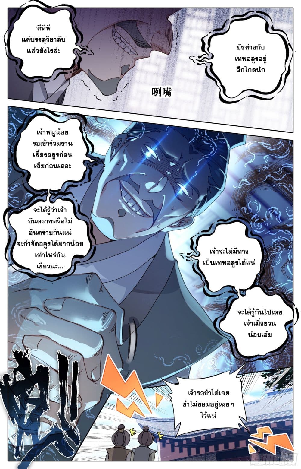 Azure Legacy ปรัมปรามายาสีเงิน 12-12