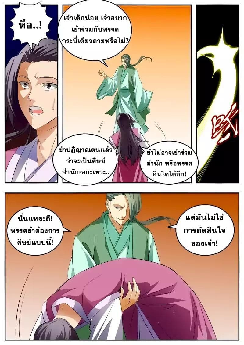 I Shall Seal the Heavens ผนึกสวรรค์ สยบมาร สะท้านเทพ! 57-57