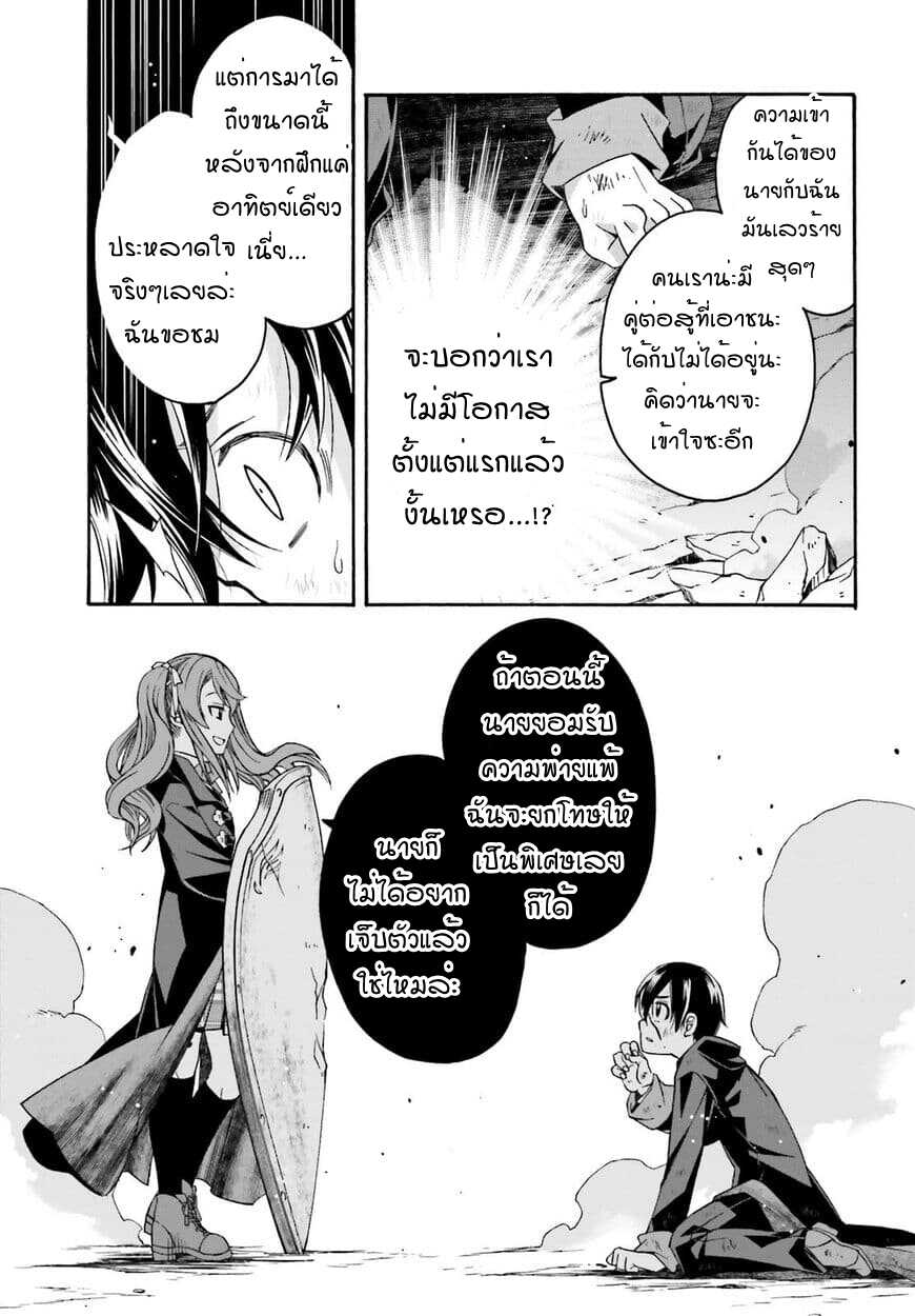 The Wrong Way to use Healing Magic 26-26