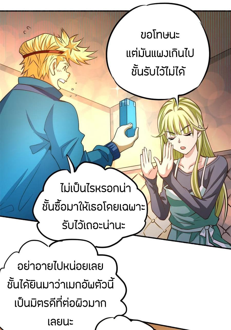 God Emperor of The City มหาเทพเซียนแห่งนคร 41-41