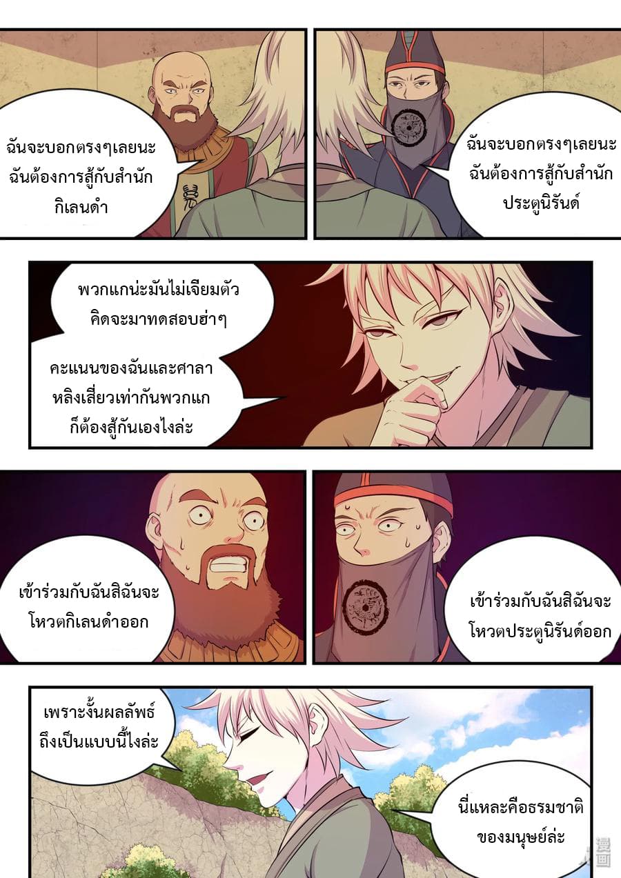 King of Spirit Beast 21-21
