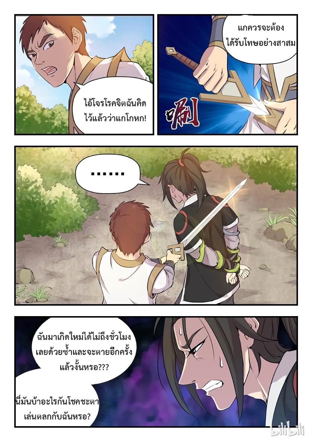 King of Spirit Beast 1-1