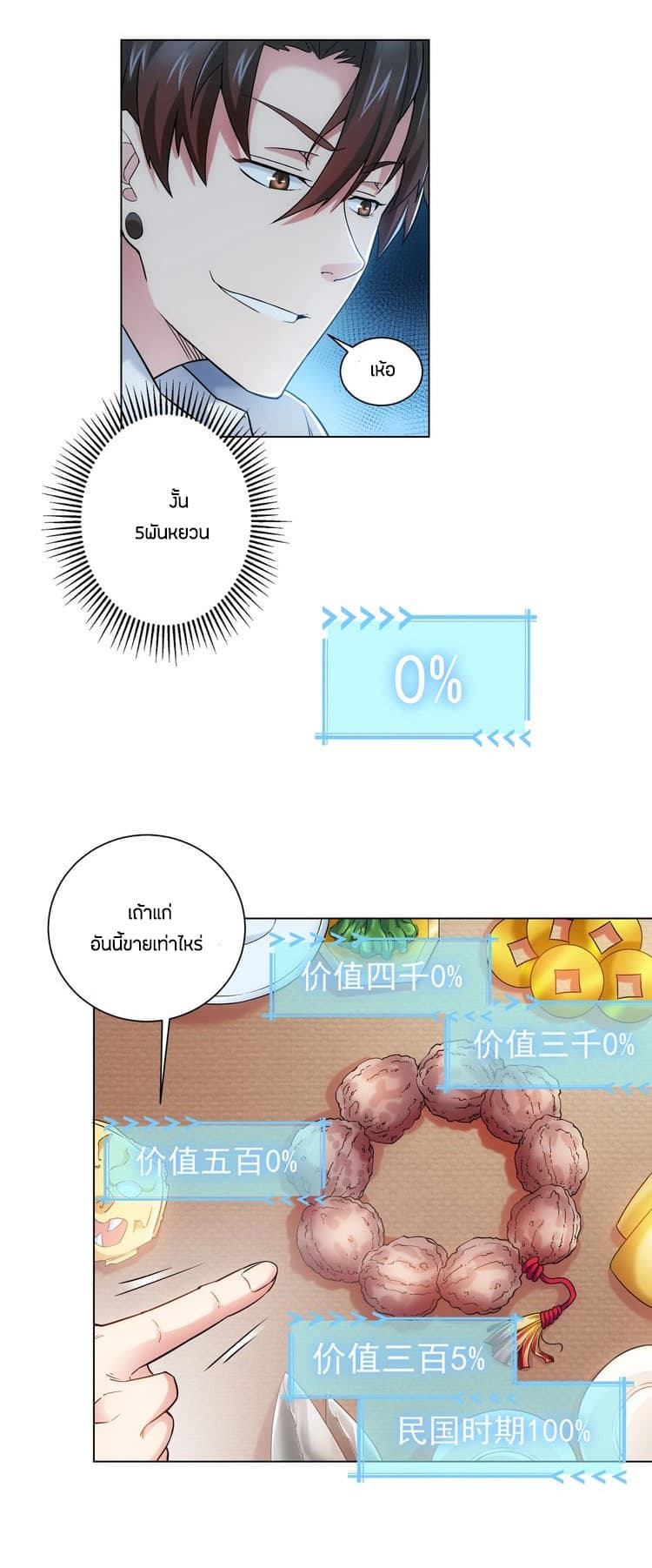 Thief Master of The City ระบบจารชนคนปล้นโลกทะลุมิติ 4-4
