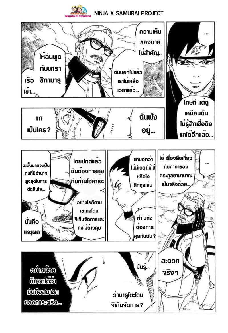 Boruto 44-อามาโด้