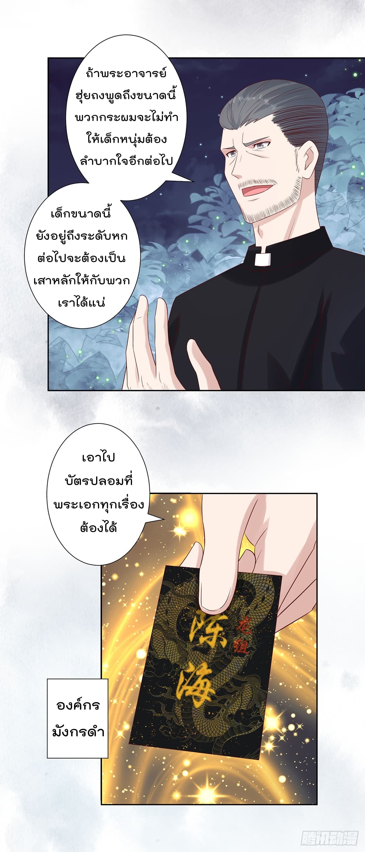 The Cultivators Guardian in The City ราชันเซียนผู้พิทักษ์แห่งนคร 7-7