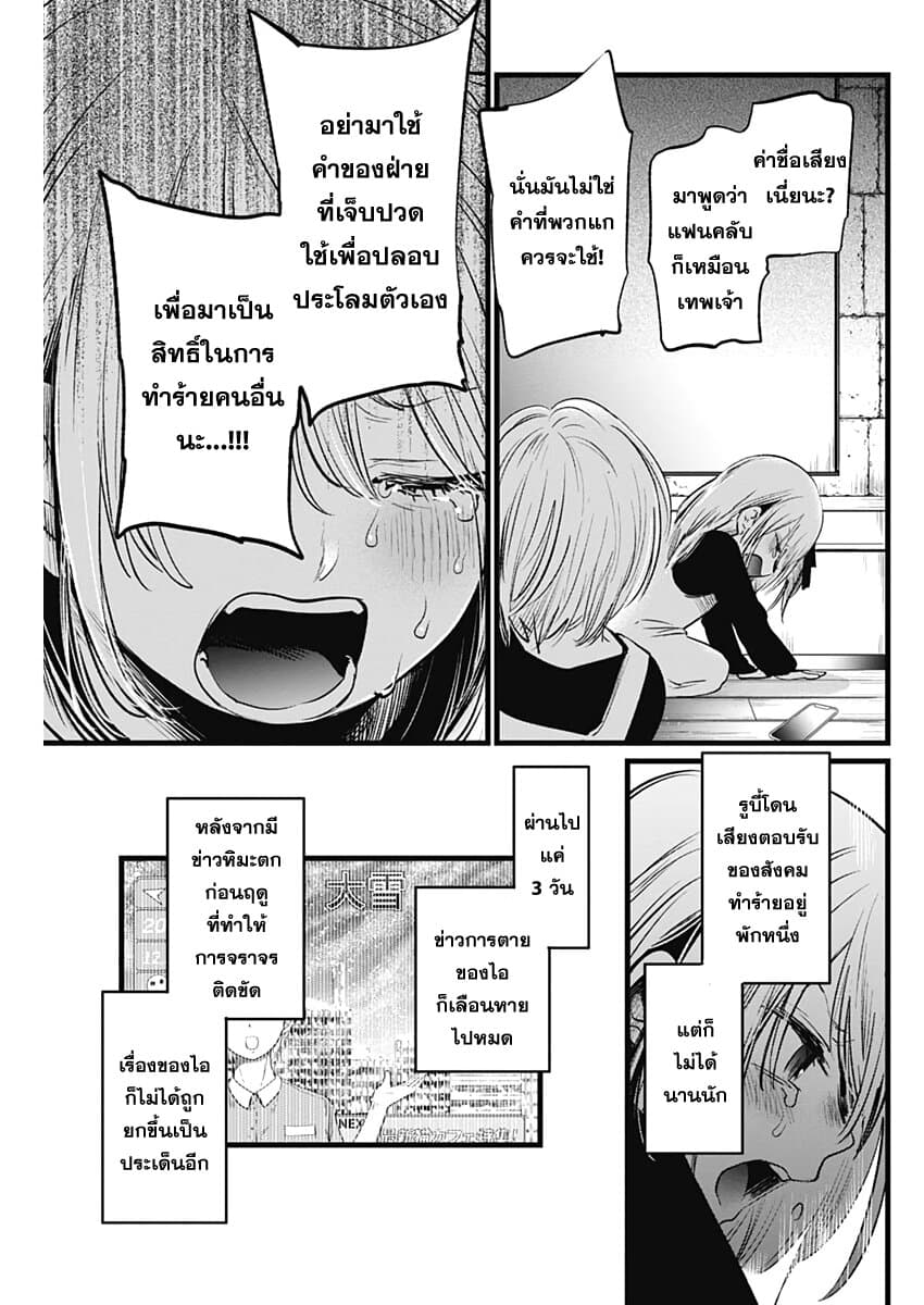 Oshi no Ko เกิดใหม่เป็นลูกของโอชิ 10-อินโทรดัคชั่น