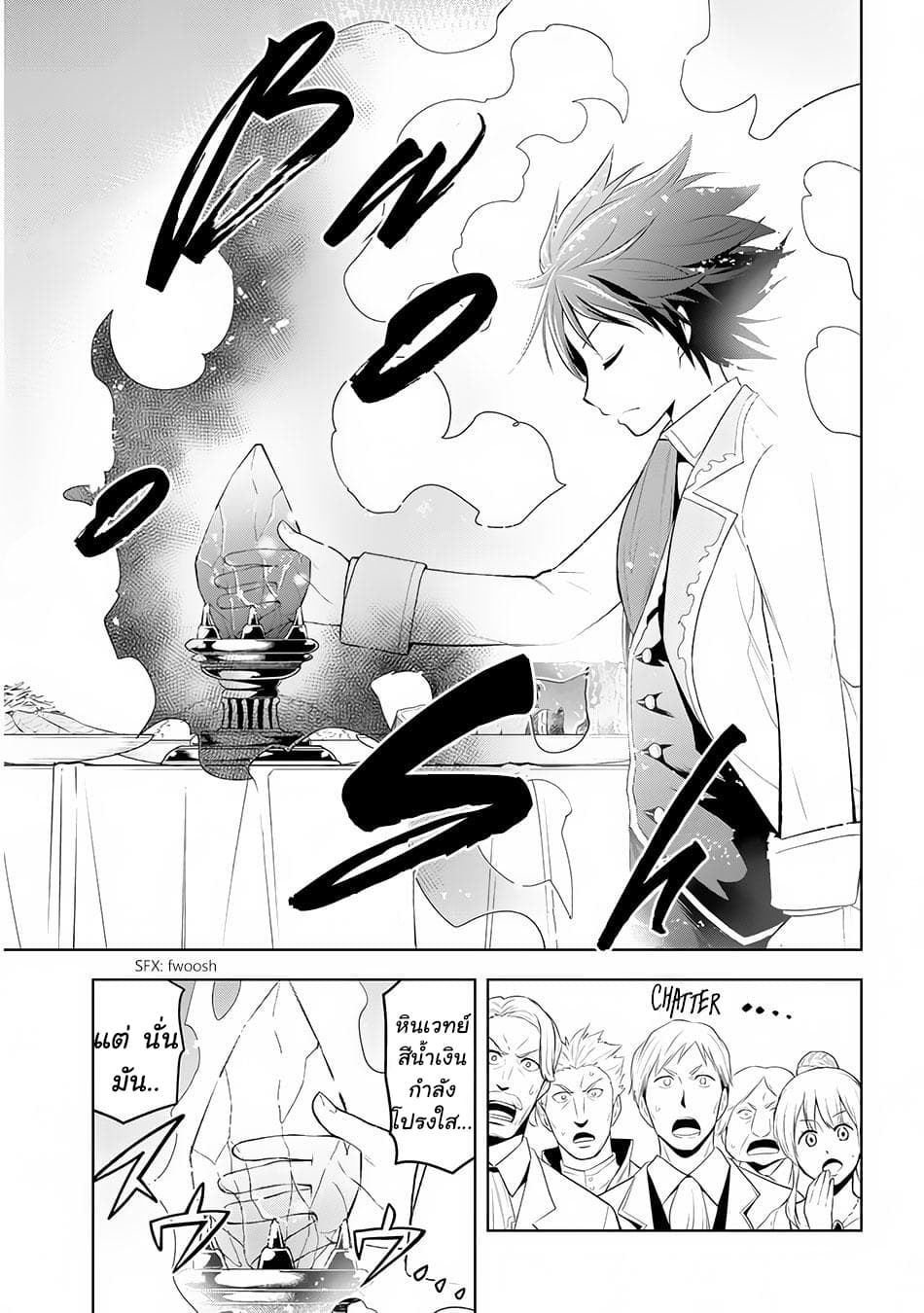 Maseki Gurume: Mamono no Chikara o Tabeta Ore wa Saikyou! 11-11
