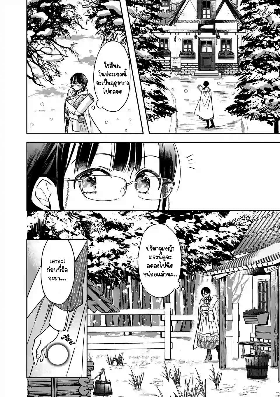 The Savior's Book Café in Another World 4-4