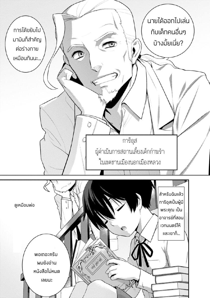 Rettou Gan No Tensei Majutsushi ~ Shiitage Rareta Saikyou No Minashigo Ga Isekai De Musou Suru 2-พลังที่ใช้เพื่อคนอื่น