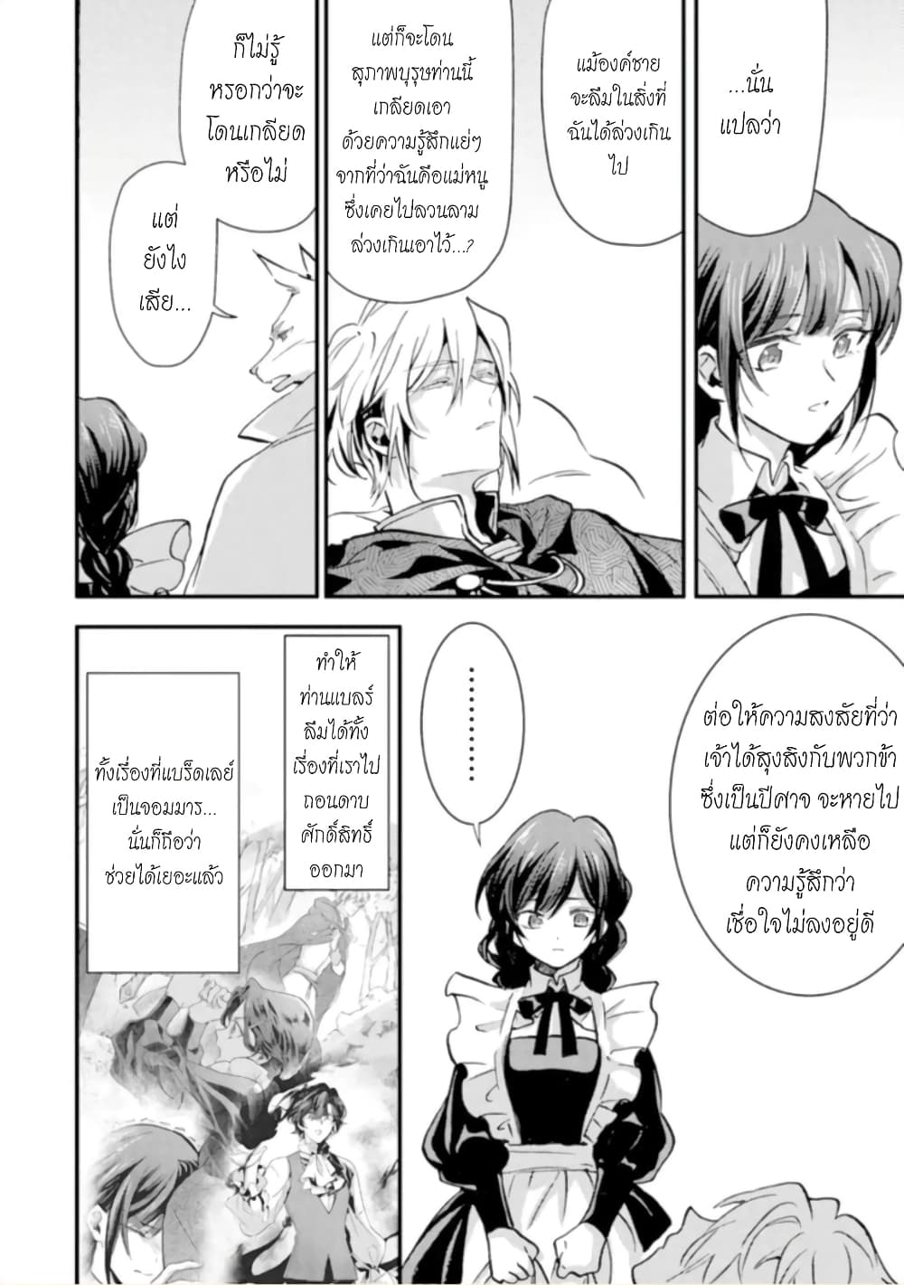 Jijo nanoni... Seiken wo Nuiteshimatta! ทั้งๆที่เป็นสาวใช้...แต่ดึงดาบศักดิ์สิทธิ์ออกมาได้ซะงั้นค่ะ! 9-ผู้กล้า ตัดสินใจ ไม่เป็นมันแล้วค่ะ