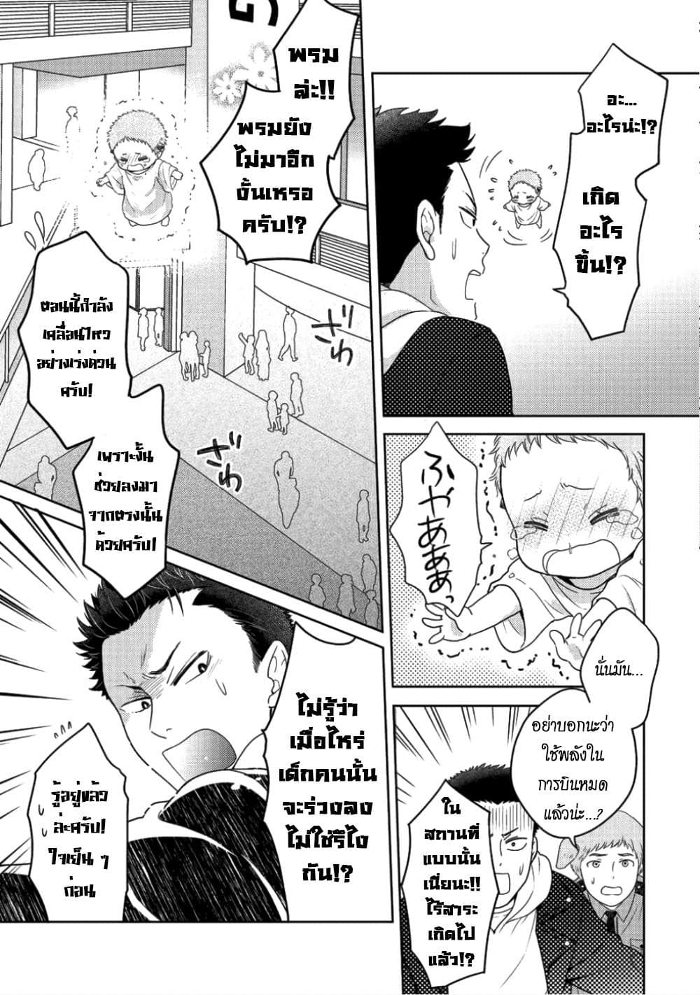 Kitaku Tochuu de Yome to Musume ga Dekita n dakedo, Dragon datta. 5-5