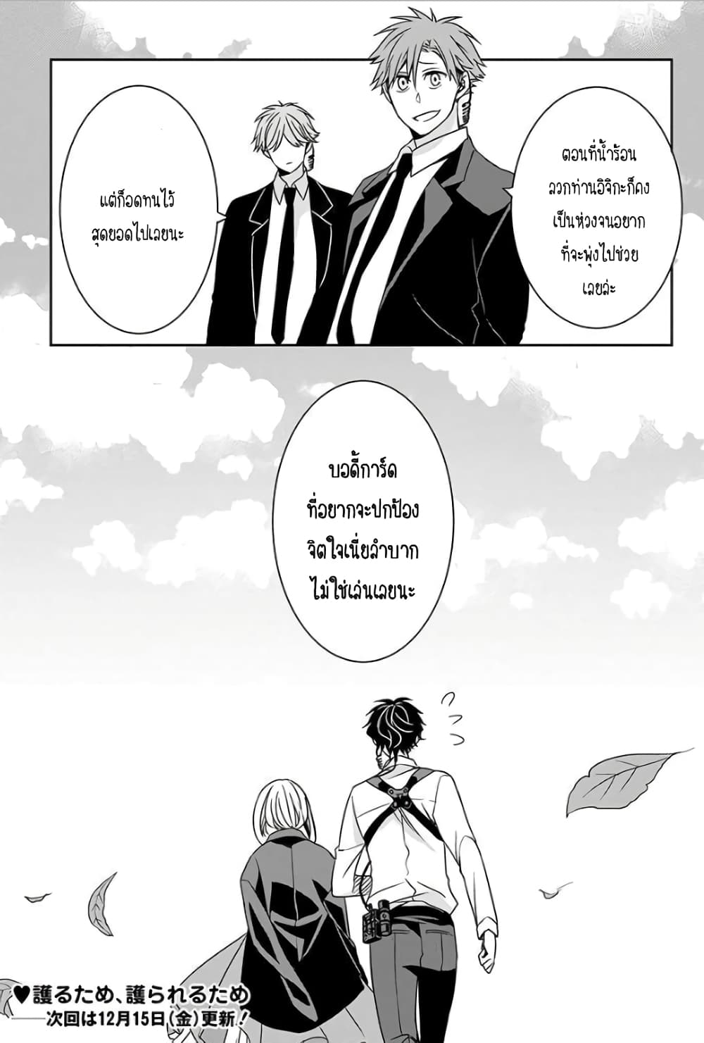 I Will Always Guard You คุณหนูไม่อยากให้ผมปกป้องหรอครับ 2-2