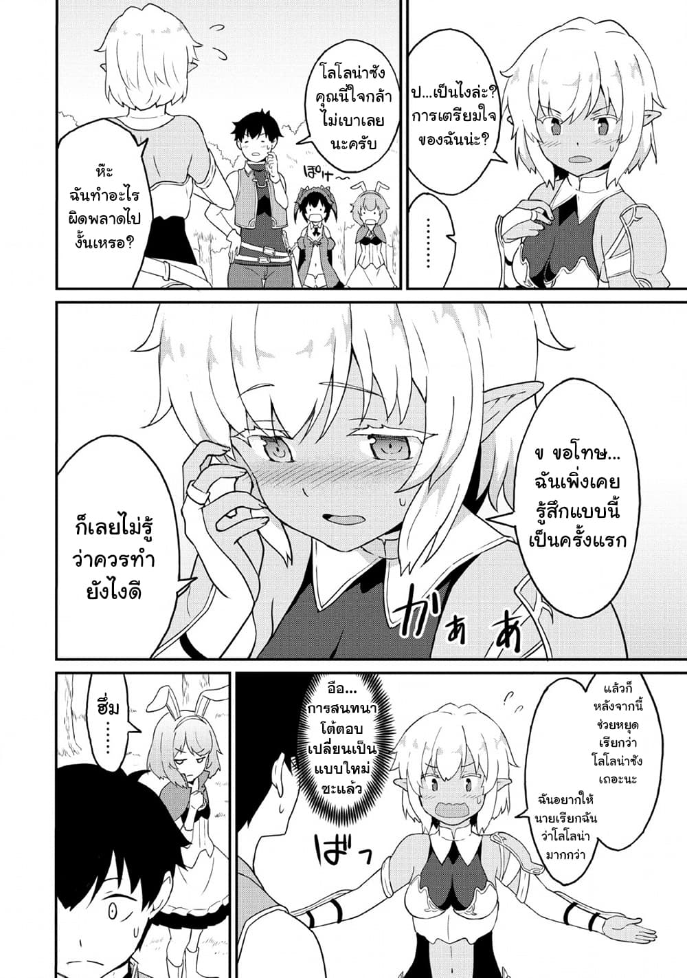 Taberu Dake de Level-Up! Damegami to Issho ni Isekai Musou 18-18