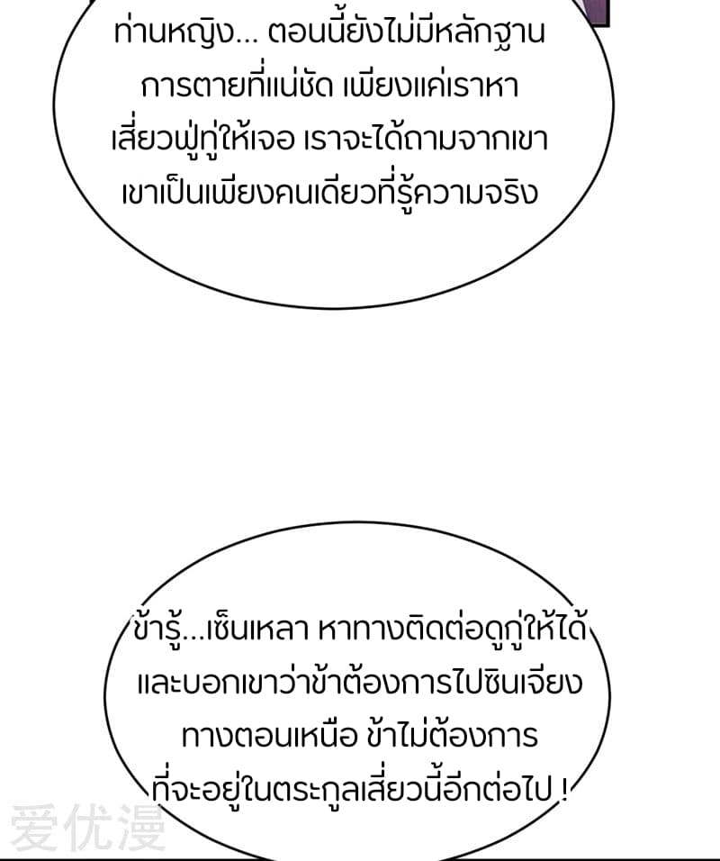 Rise of The Demon King รุ่งอรุณแห่งราชาปีศาจ 104-104