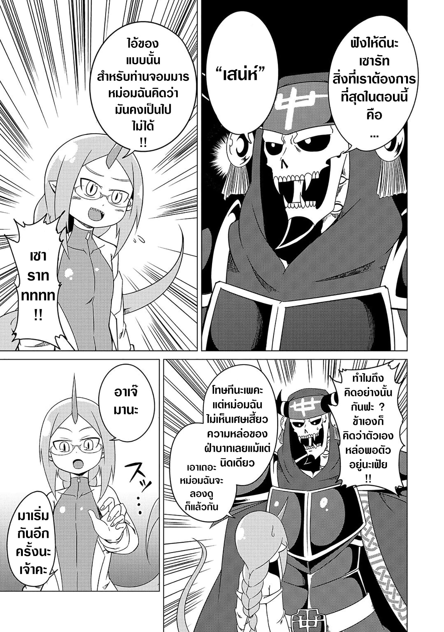 The Devil is Troubled by the Suicidal Heroine 6-6
