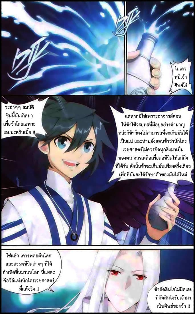 Doupo Cangqiong 138-การปรากฎตัวของราชินี