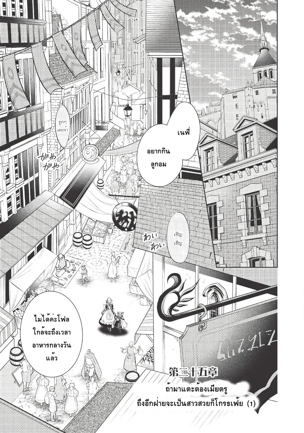 Maou no Ore ga Dorei Elf wo Yome ni Shitanda ga, Dou Medereba Ii? 25-ถ้ามาแตะต้องเมียตรู ถึงอีกฝ่ายจะเป็นสาวสวยก็โกรธเฟ้ย (1)