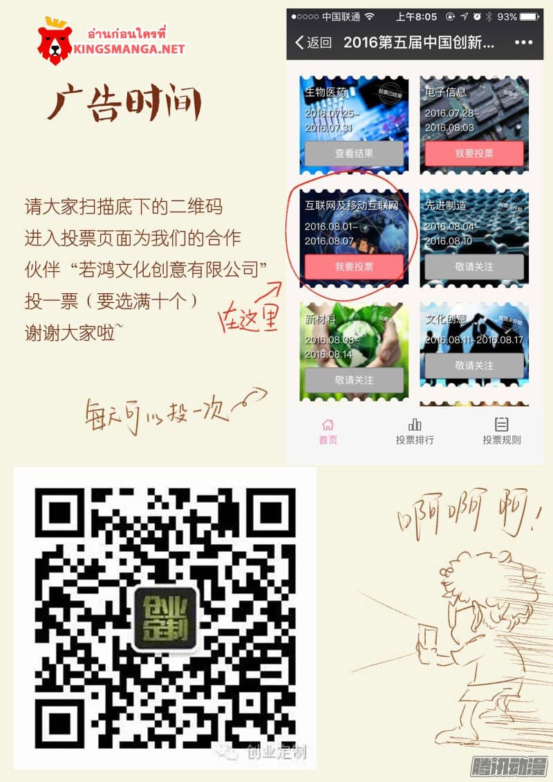 Tales of Demons and Gods 92-ผู้คนในงานประมูล