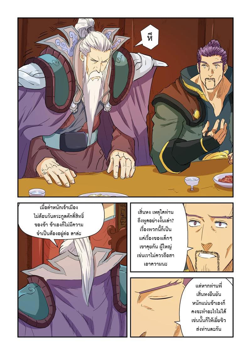 Tales of Demons and Gods 140-ความอวดดีของเนี่ยหลี่