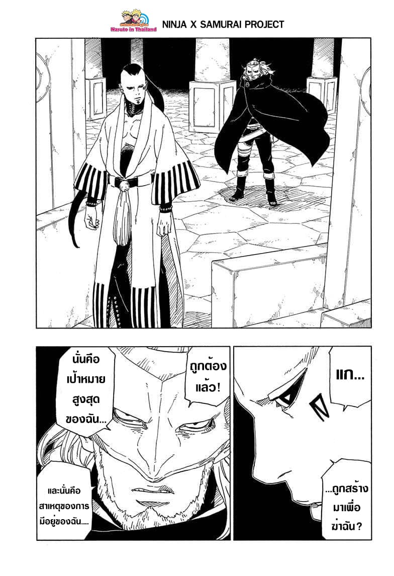 Boruto 46-ตัวตนที่แท้จริง