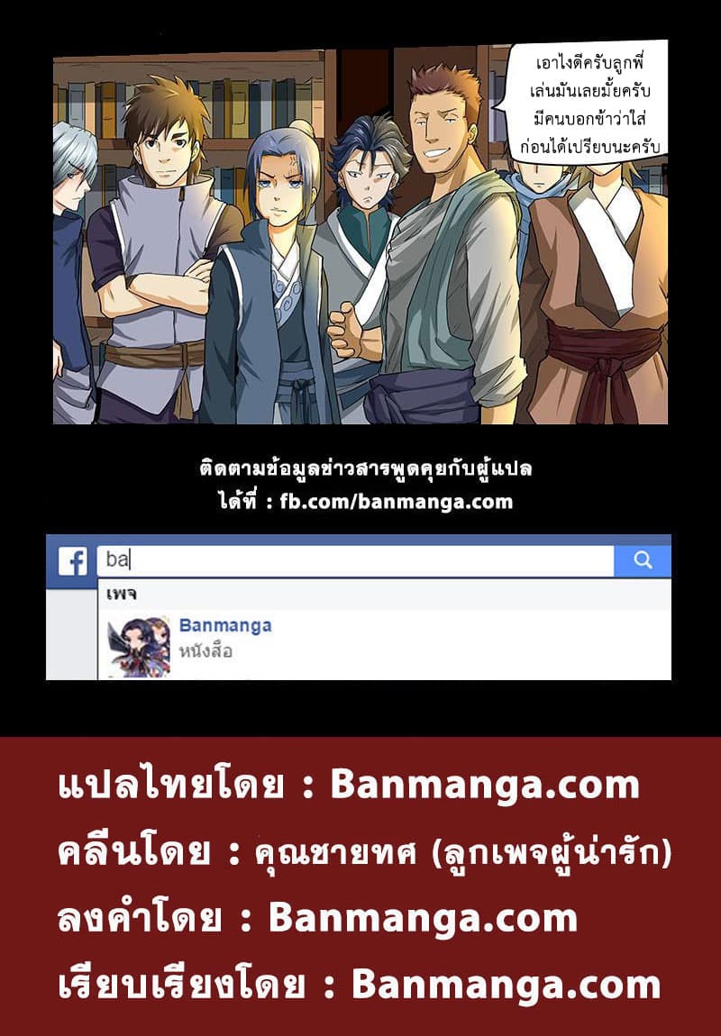Tales of Demons and Gods 30-ฤทธิ์ยาแสนรุนแรง