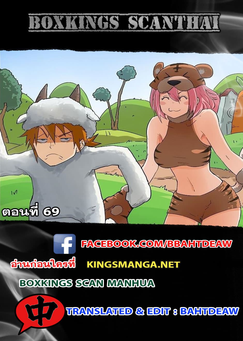 Tales of Demons and Gods 69-หมวกสีเขียว