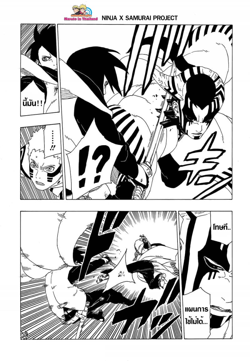 Boruto 38-มันคือข่าวร้าย