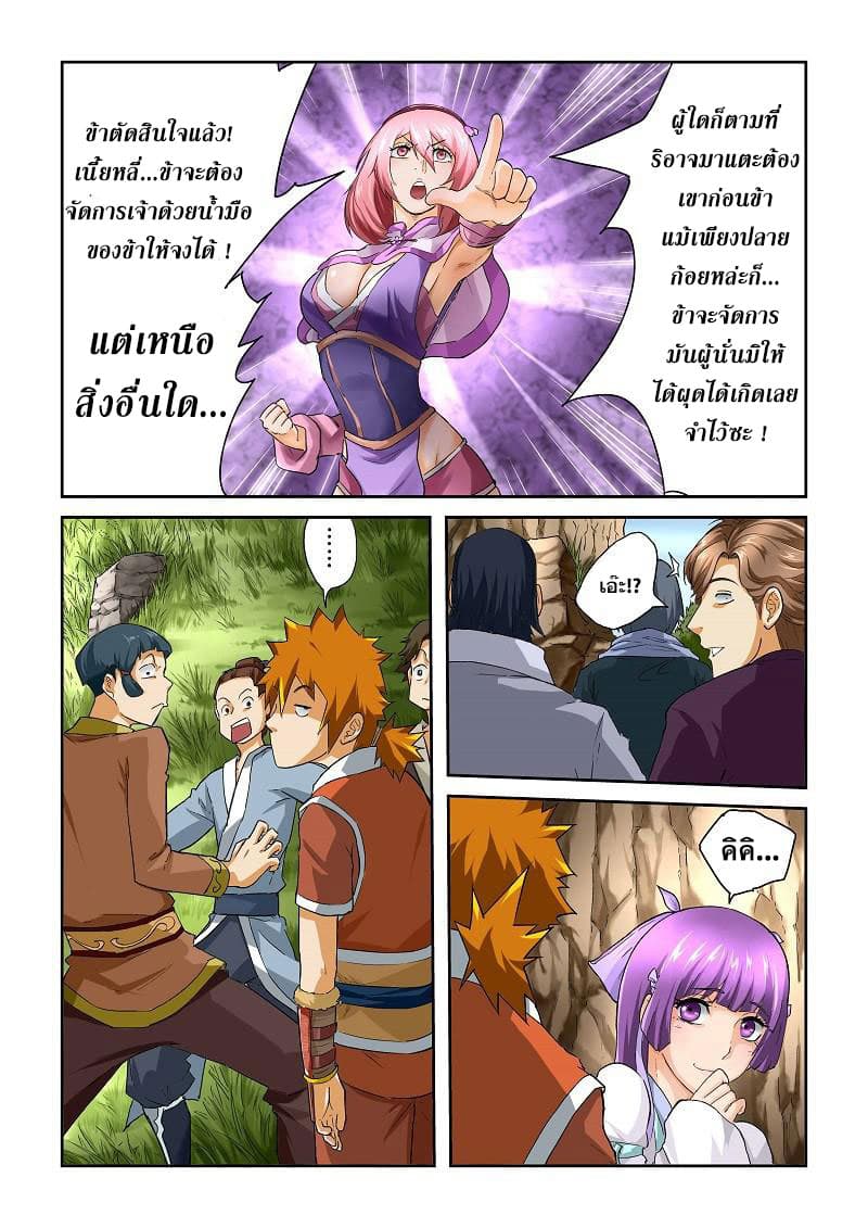 Tales of Demons and Gods 50-ตามรังควาน!