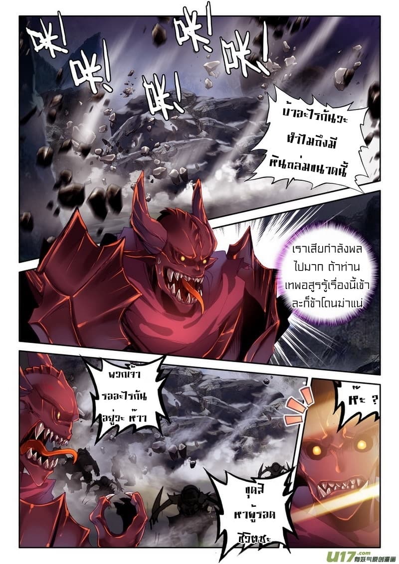 Shen Yin Wang Zuo ผนึกเทพบัลลังก์ราชันย์ 106-106