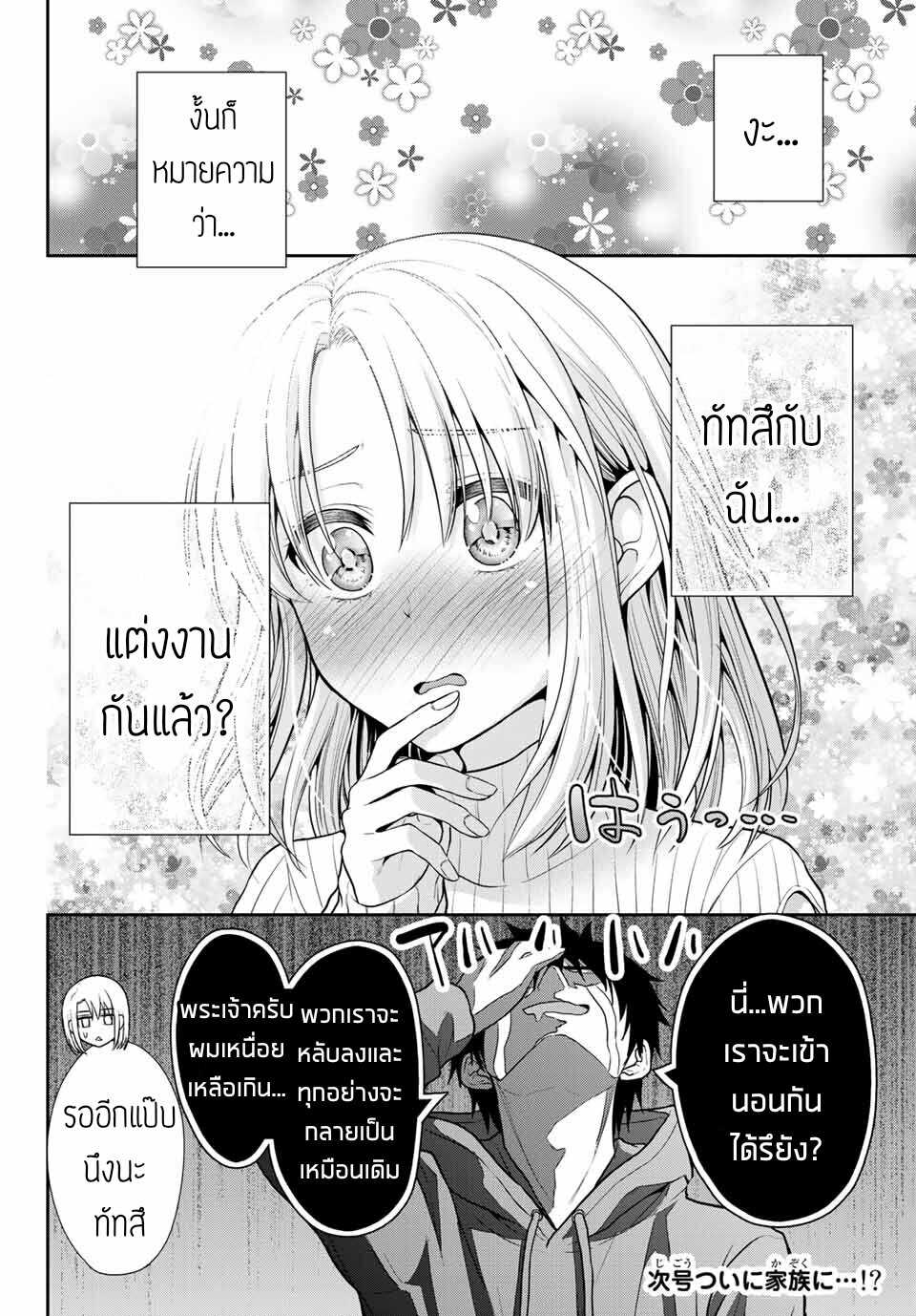 Fechippuru ~Our Innocent Love~ 28-28