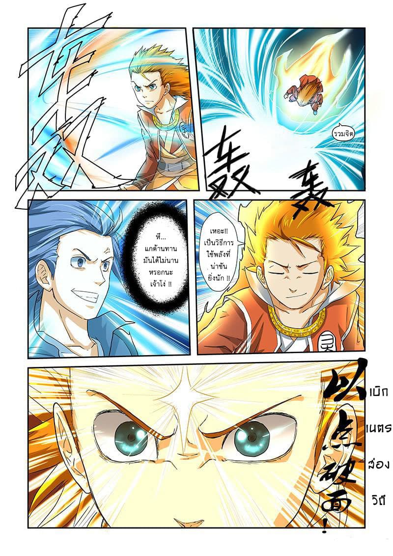 Tales of Demons and Gods 22-การปะทะระหว่างพลังจิต