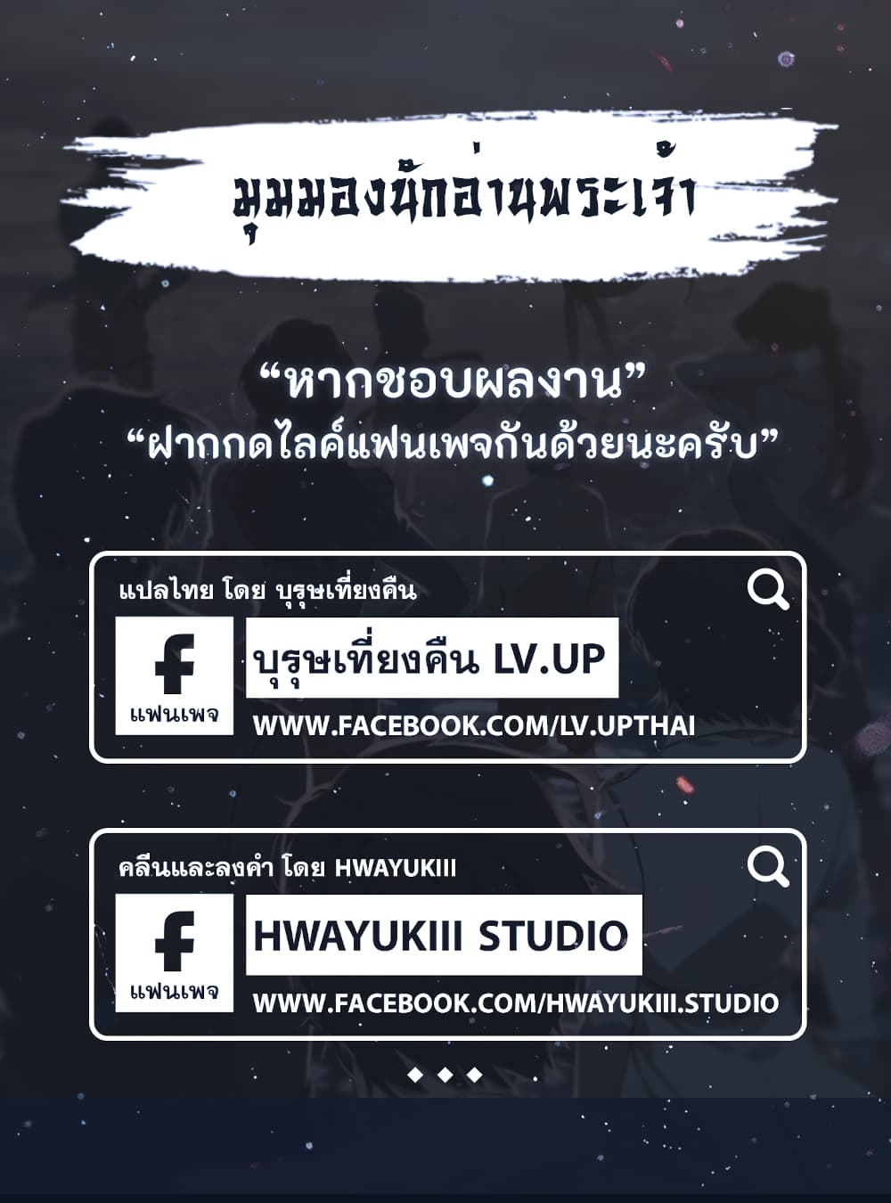 Omniscient Reader's Viewpoint มุมมองนักอ่านพระเจ้า 5-5