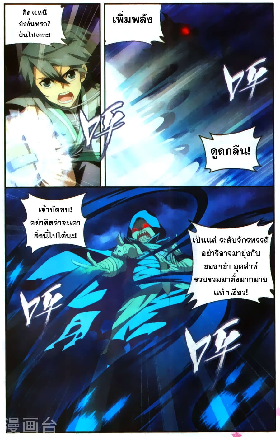 Doupo Cangqiong 211-วิญญาณอสูร
