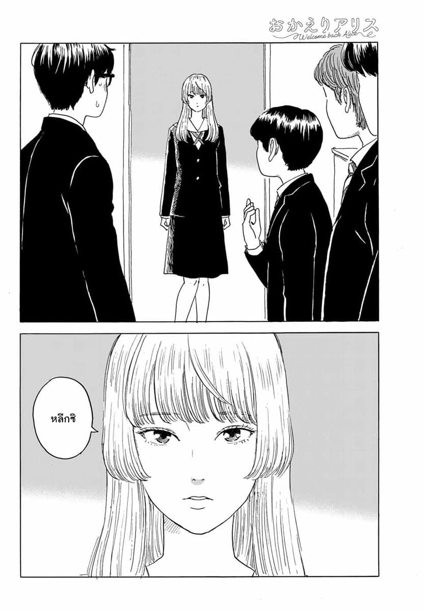 Okaeri Alice 4-4