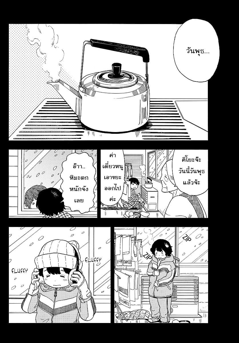 Maiko-san Chi no Makanai-san 21-วันนี้วันอะไรนะ?
