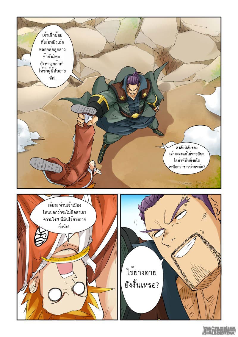 Tales of Demons and Gods 128-เจ้าเมืองที่เสียหน้า