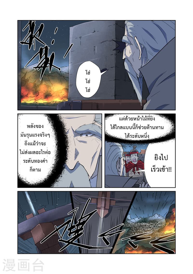 Tales of Demons and Gods 183-การจู่โจมจากระยะไกล
