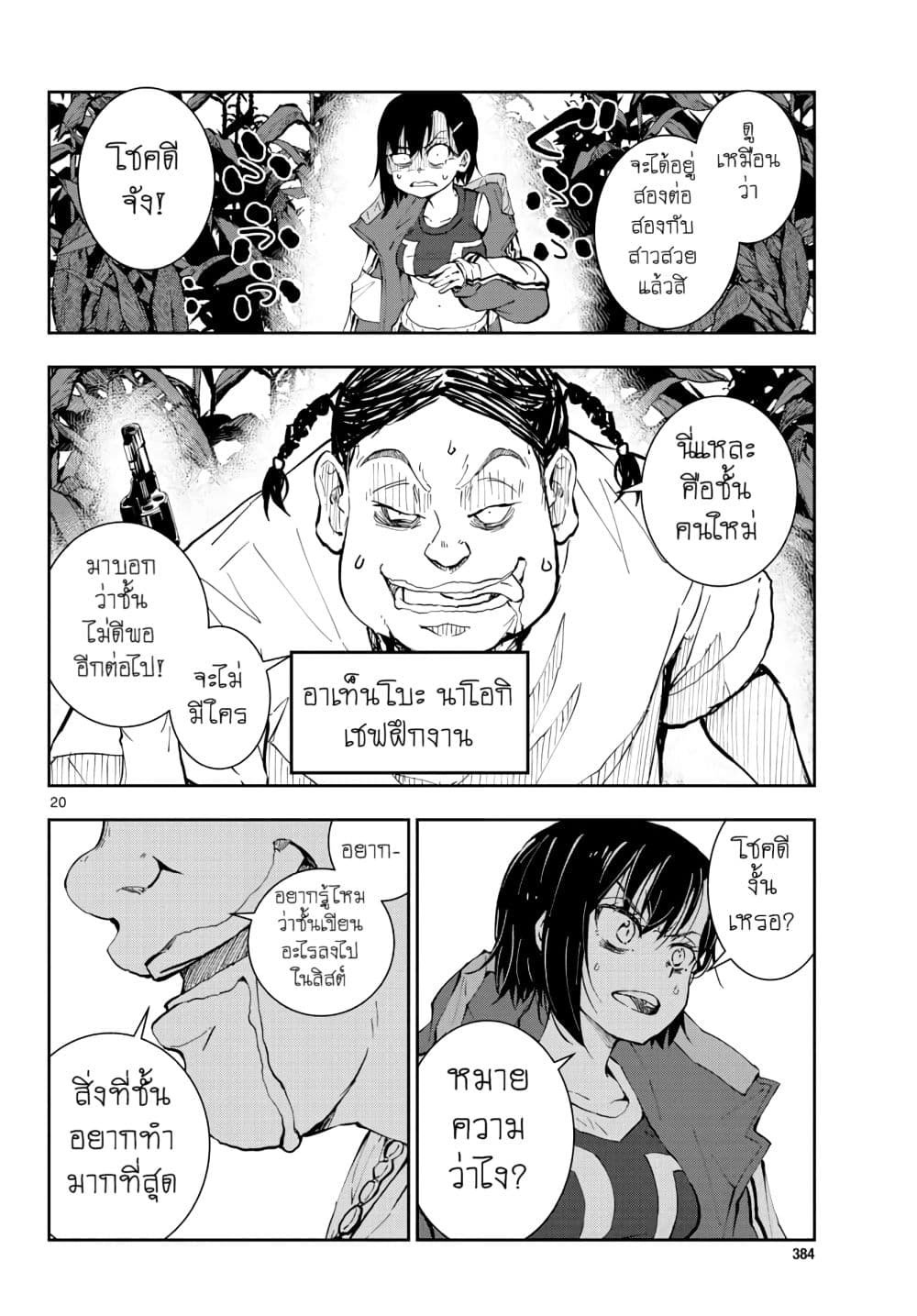 Zombie 100 ~Zombie ni Naru Made ni Shitai 100 no Koto~ มีอยู่ 100 สิ่งที่อยากจะทำก่อนที่เราจะกลายเป็นซอมบี้! 18-18