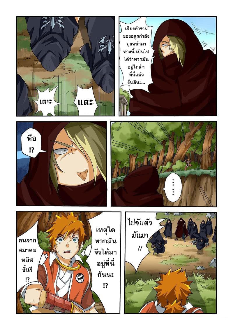 Tales of Demons and Gods 58-หนีร้อนมาพึ่งเย็น