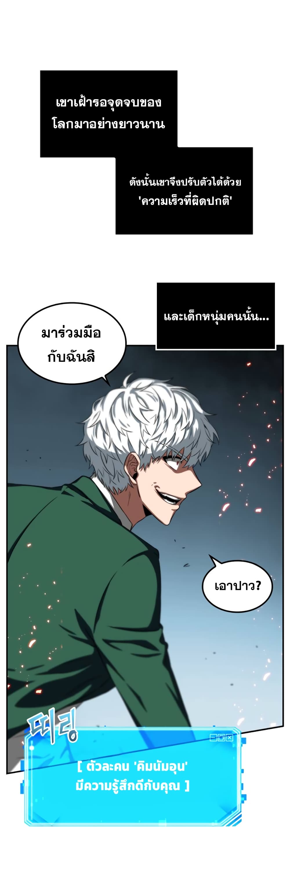 Omniscient Reader's Viewpoint มุมมองนักอ่านพระเจ้า 5-5